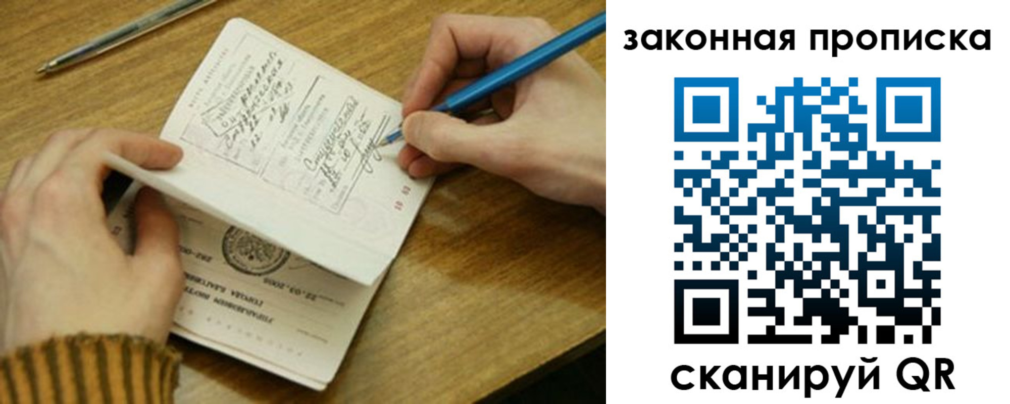 прописка для работы в Добрянке