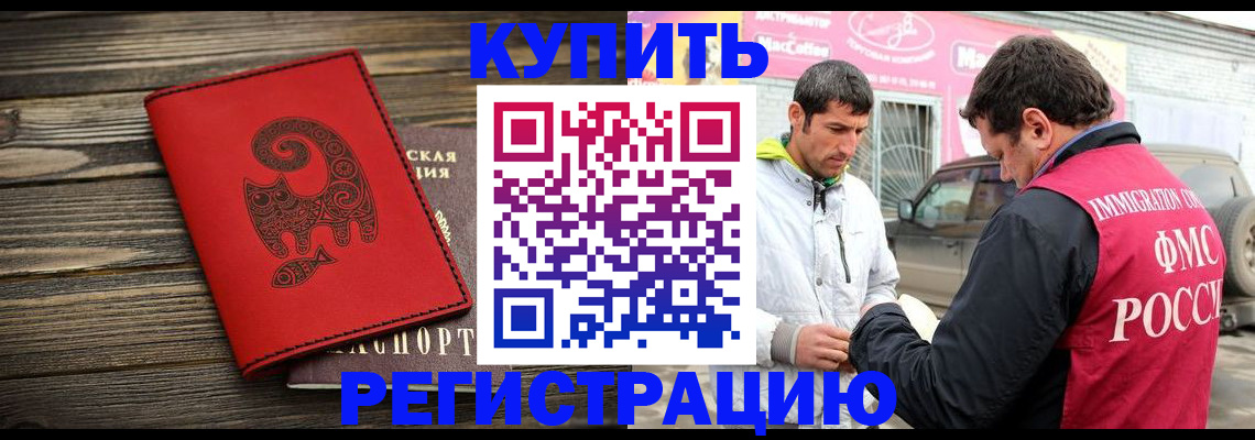 временная регистрация купить в Добрянке